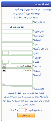 چطوری ثبت نام سریع بکنم؟