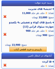 سبد خرید موقت چه شکلیه؟