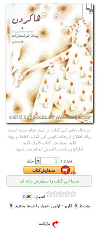کتابی که الان موجود نیست اما قابل تهیه است.